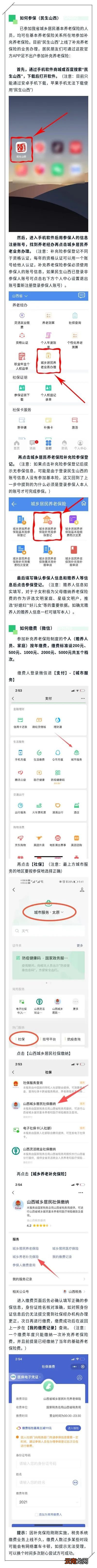 山西城乡居民补充养老保险参保缴费操作指南