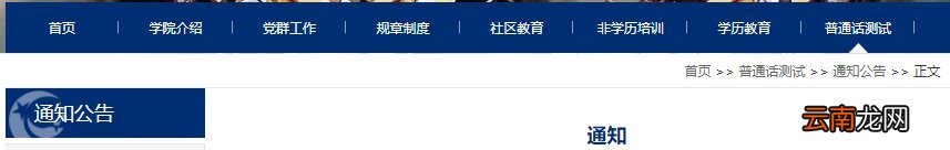 武汉市广播电视大学普通话报名及考试时间