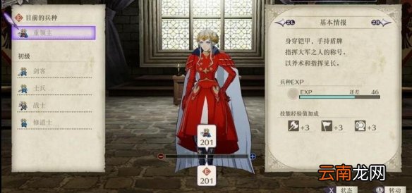 火焰纹章风花雪月重领主怎么转职 重领主兵种特技介绍