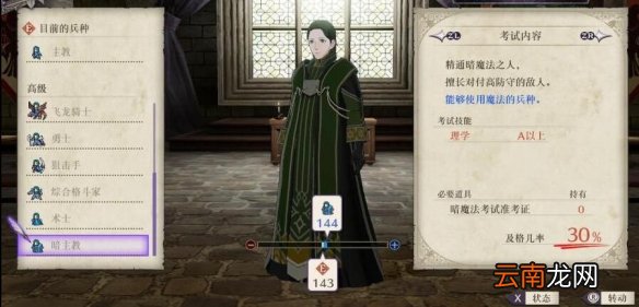 火焰纹章风花雪月暗主教怎么转职 暗主教职业属性一览