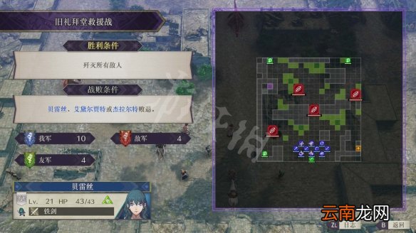 火纹风花雪月旧礼拜堂救援战过关攻略 旧礼拜堂任务怎么做