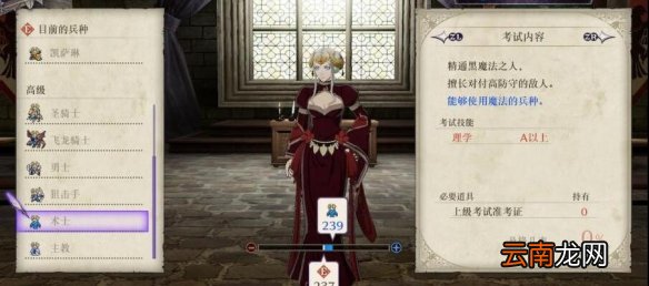 火焰纹章风花雪月术士兵种特技介绍 术士兵种成长率一览