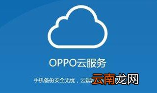 OPPO忘记开机密码了怎么办 OPPO忘记密码
