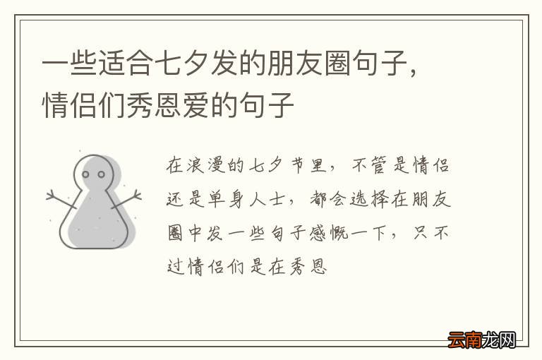 一些适合七夕发的朋友圈句子，情侣们秀恩爱的句子