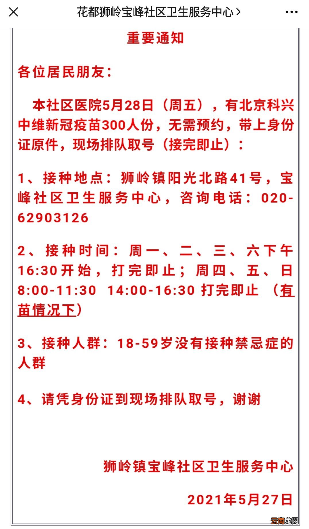 广州花都区狮岭镇宝峰社区新冠疫苗库存接种最新消息