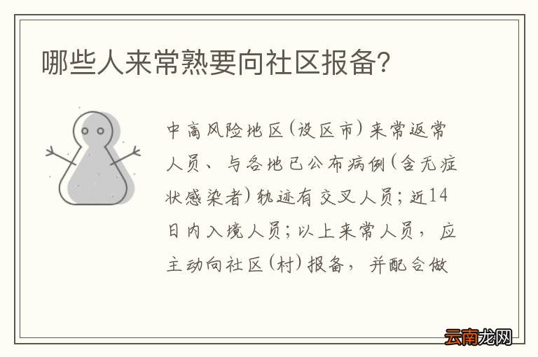 哪些人来常熟要向社区报备？