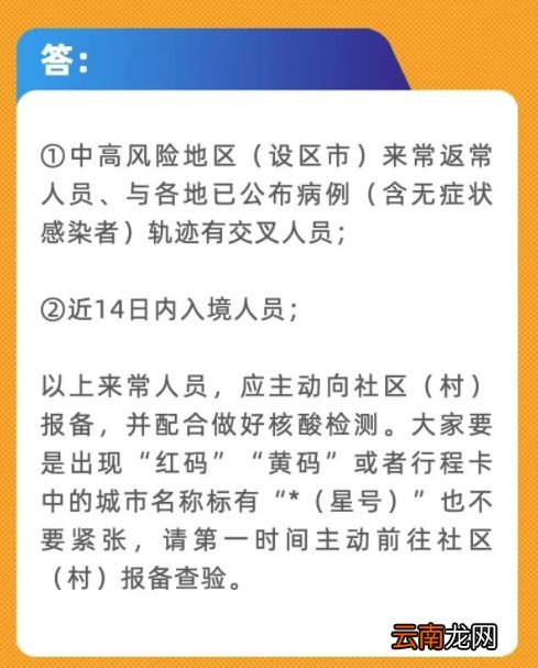 哪些人来常熟要向社区报备？