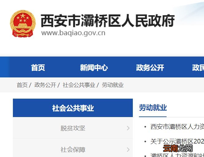 西安灞桥区职称评审通知入口