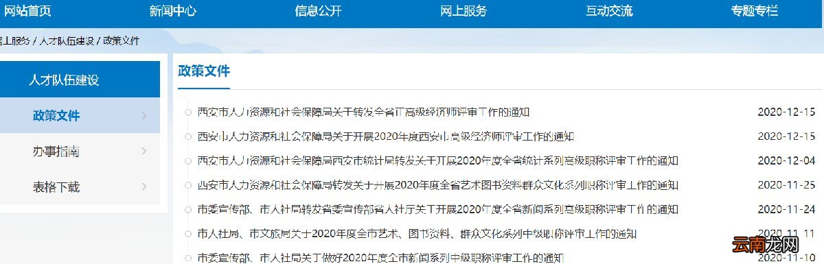 西安灞桥区职称评审通知入口