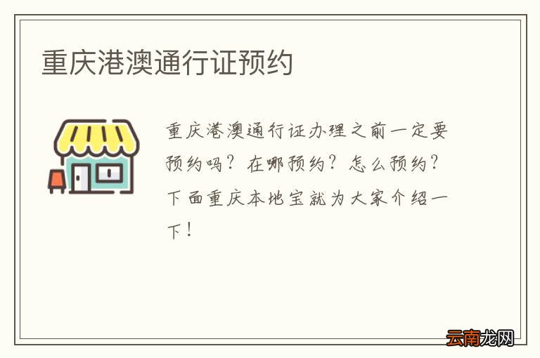重庆港澳通行证预约