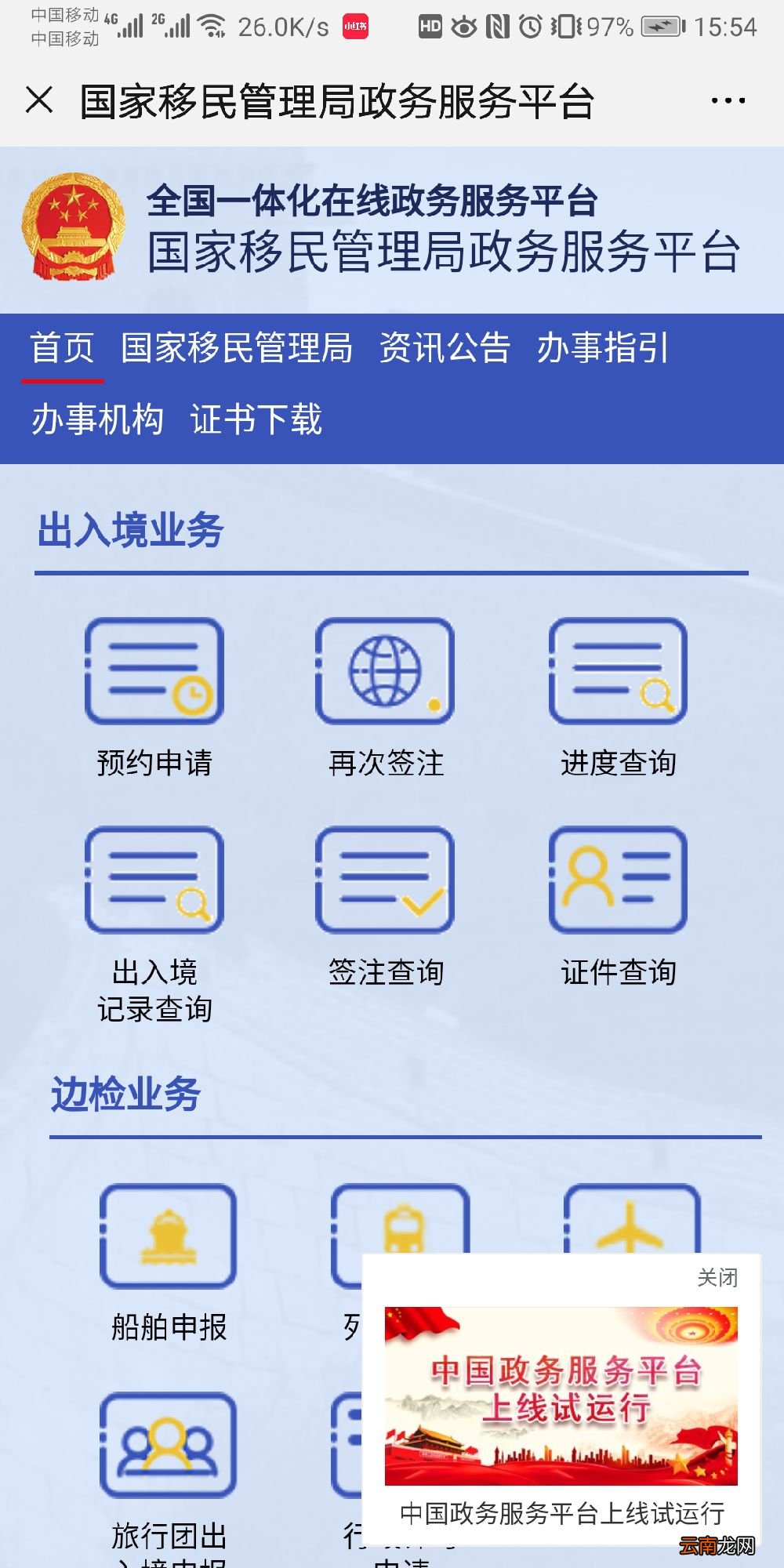 重庆港澳通行证预约