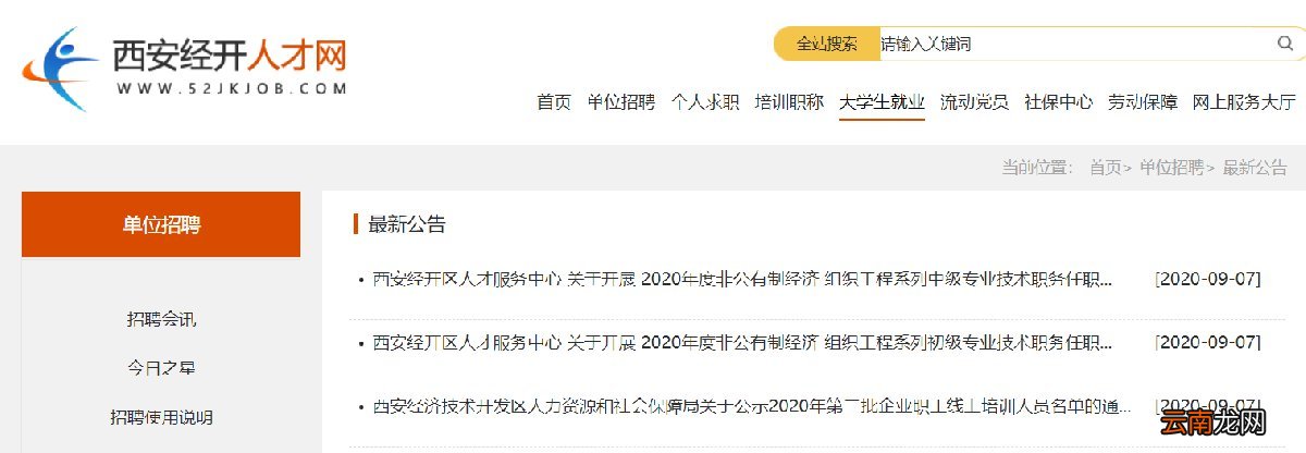 入口 西安各区县职称评审通知在哪里公布