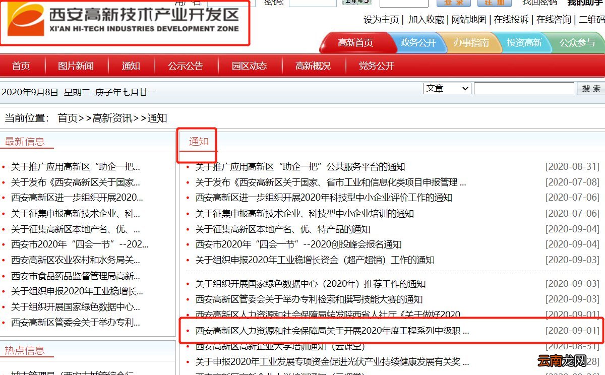入口 西安各区县职称评审通知在哪里公布