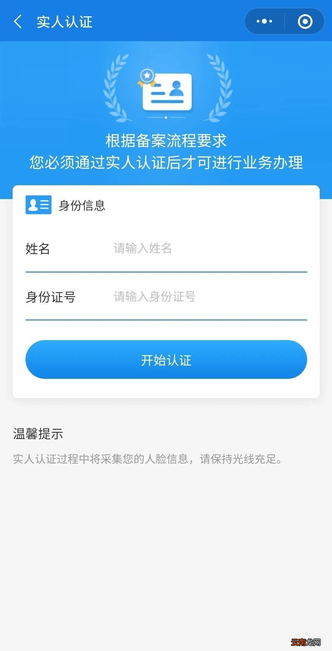 山西跨省异地就医线上备案操作指南