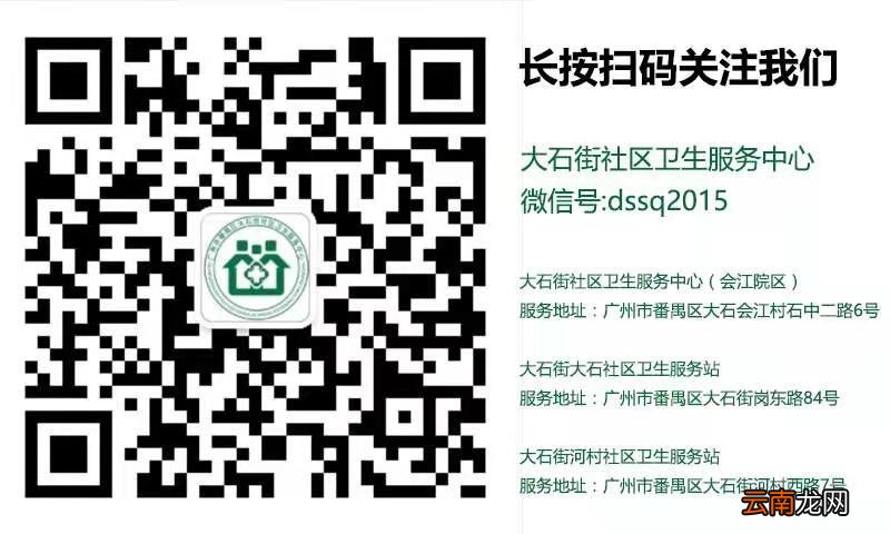 附预约入口 广州番禺区大石街社卫宫颈癌疫苗预约流程