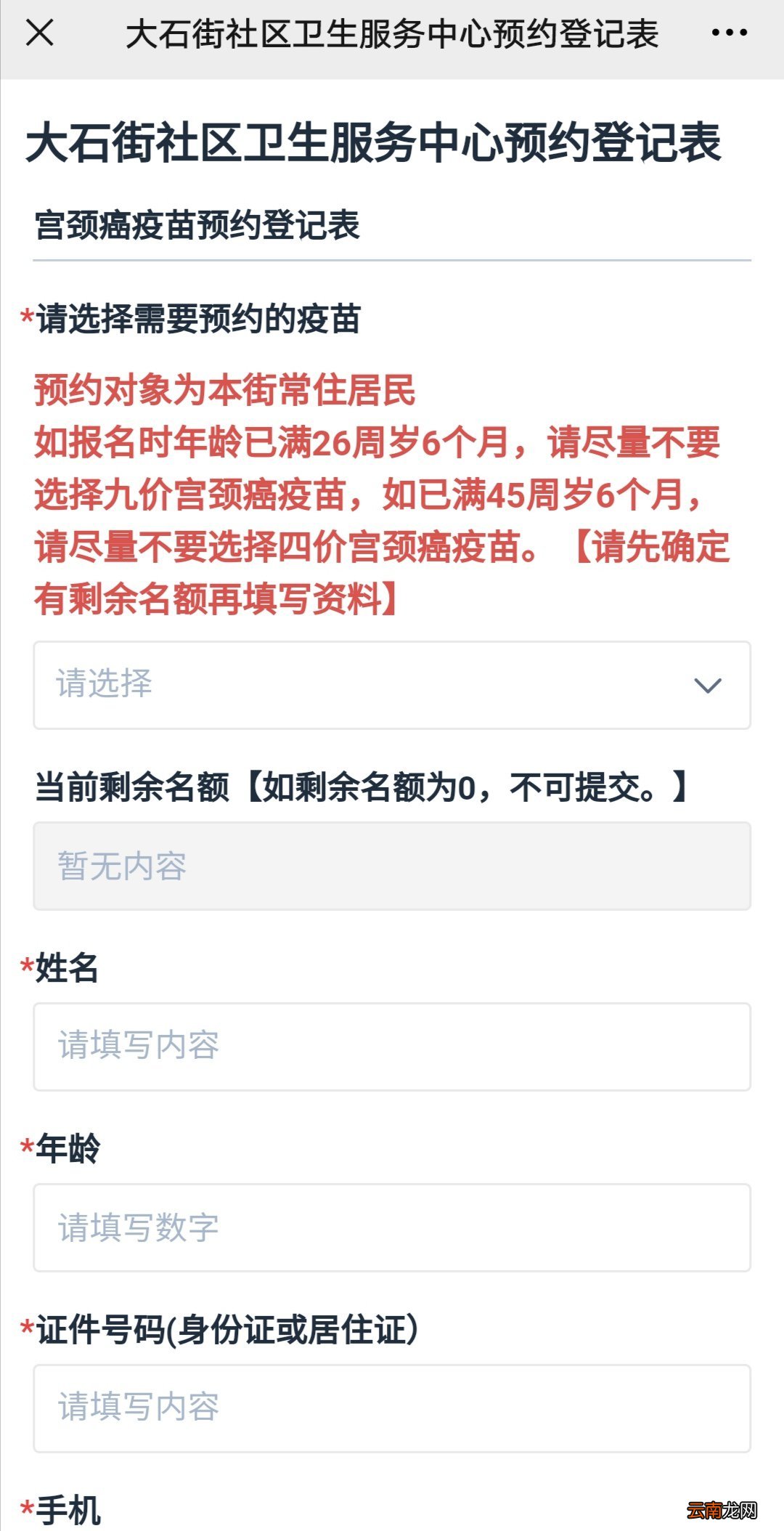 附预约入口 广州番禺区大石街社卫宫颈癌疫苗预约流程
