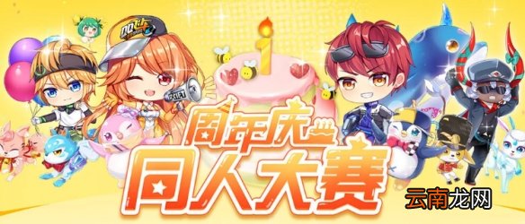 QQ飞车手游周年庆同人大赛奖励是什么 永久A车白玉神驹获得方法