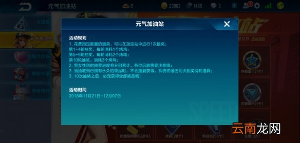 QQ飞车手游元气加油站烤鸡获得方法 极速滑板模式滑板获得技巧