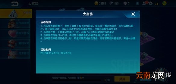 QQ飞车手游超时空大富翁规则 冷峻迷彩套装获得技巧