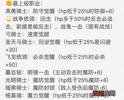 火焰纹章风花雪月职业精通技能效果一览 职业精通技能效果如何