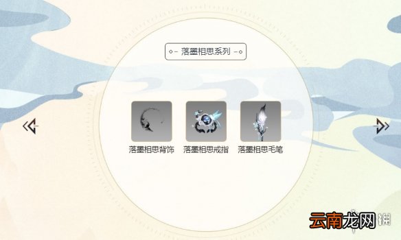 QQ飞车手游落墨相思饰品怎么获得 落墨相思套装永久获得技巧