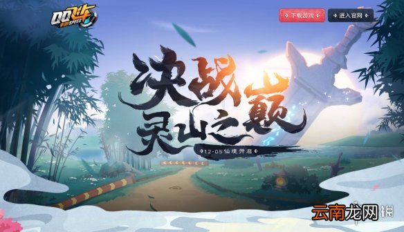 QQ飞车手游12.5更新了什么 12月5日新版本决战灵山之巅活动大全