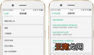 oppoa9如何恢复出场设置 恢复出厂设置的方法