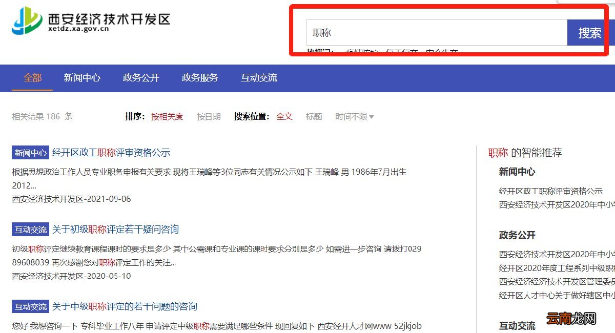 西安经开区职称评审通知在哪里公布