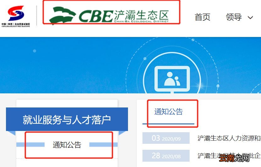 西安浐灞职称评审通知查看入口