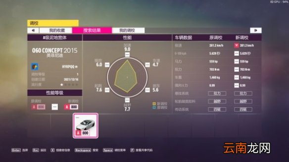 极限竞速地平线5S2秋季赛怎么玩 S2秋季赛调校分享