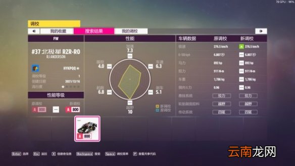 极限竞速地平线5S2秋季赛怎么玩 S2秋季赛调校分享