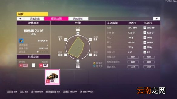 极限竞速地平线5S2秋季赛怎么玩 S2秋季赛调校分享