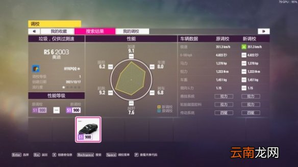 极限竞速地平线5S2秋季赛怎么玩 S2秋季赛调校分享