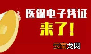 北京医保电子凭证怎么用 怎么用北京医保电子凭证