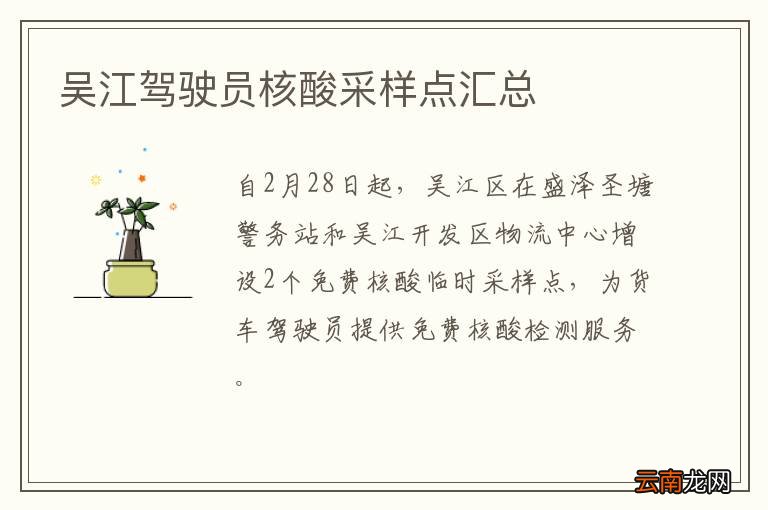 吴江驾驶员核酸采样点汇总