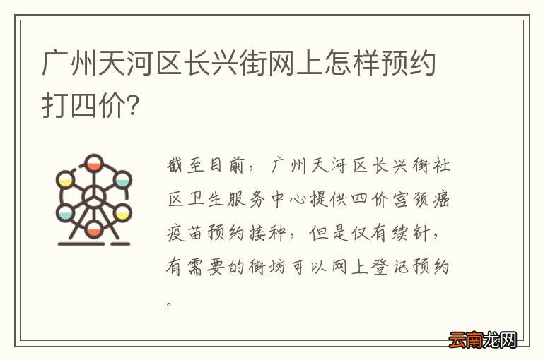 广州天河区长兴街网上怎样预约打四价？