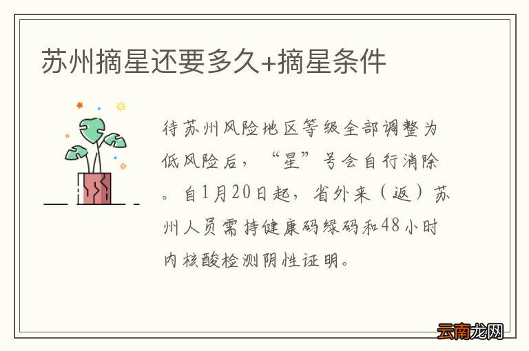 苏州摘星还要多久+摘星条件