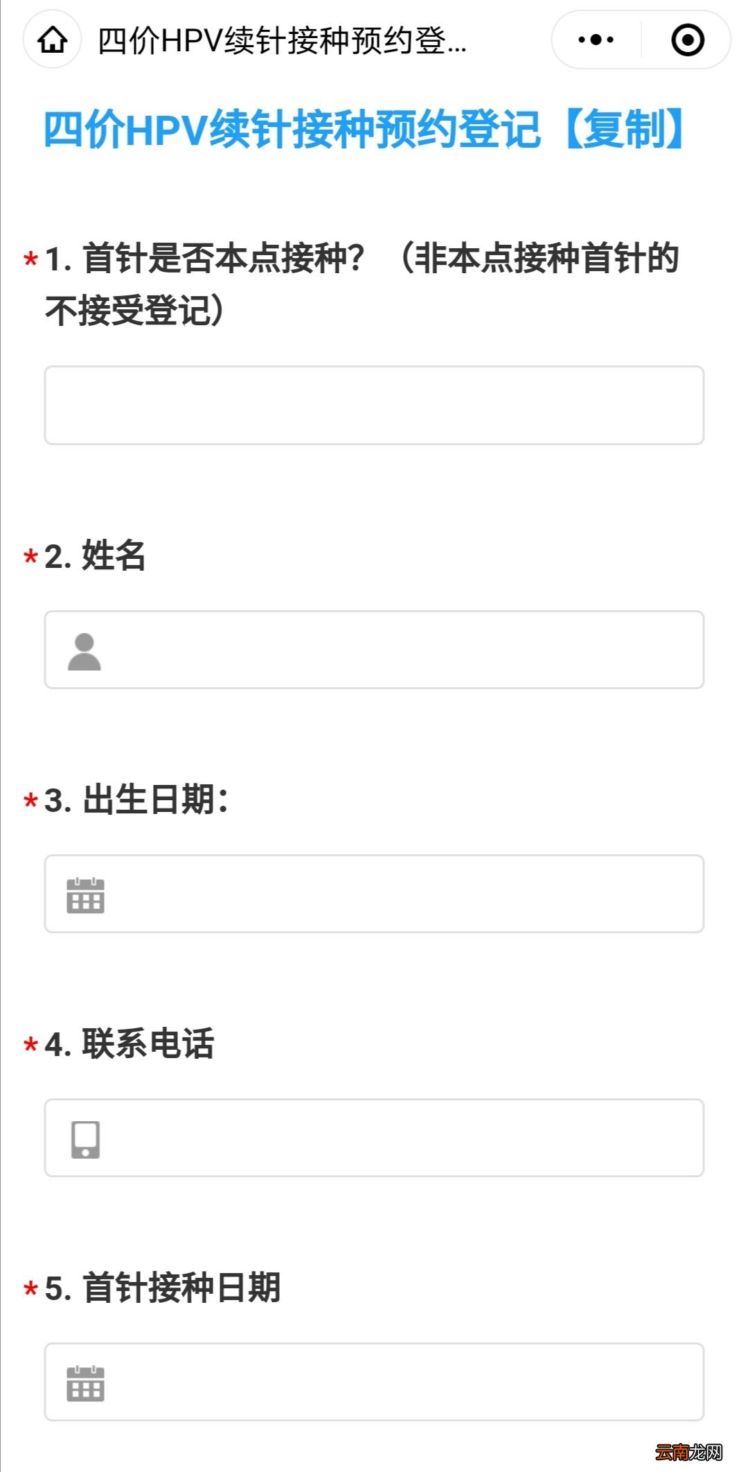 广州长兴街四价续针预约接种登记表