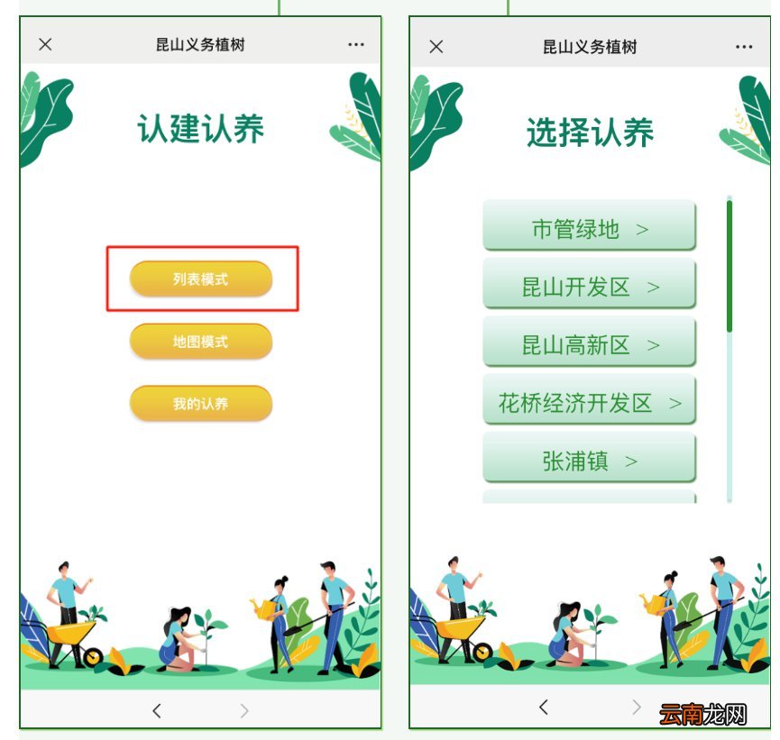 昆山怎么线上认建认养？