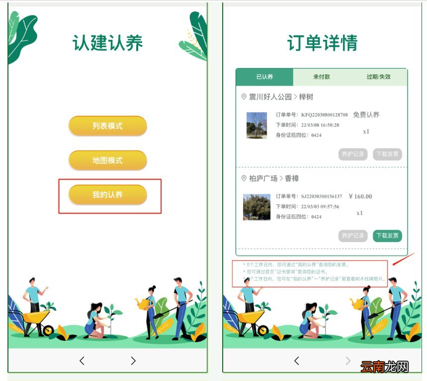 昆山怎么线上认建认养？