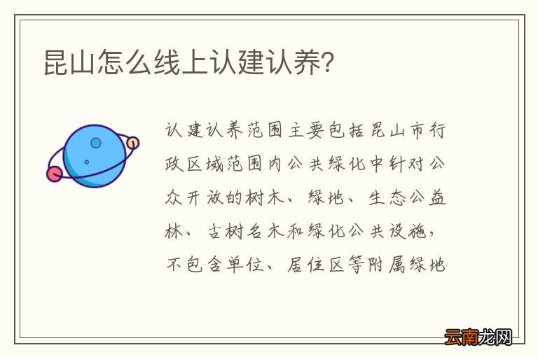 昆山怎么线上认建认养？