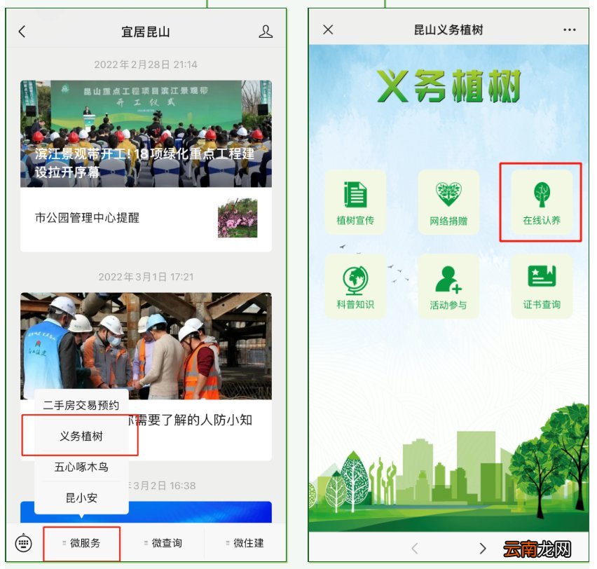 昆山怎么线上认建认养？
