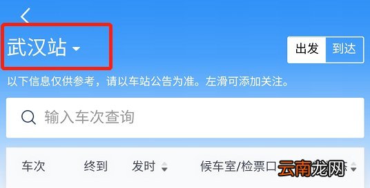 武汉列车停运信息查询入口+查询方法