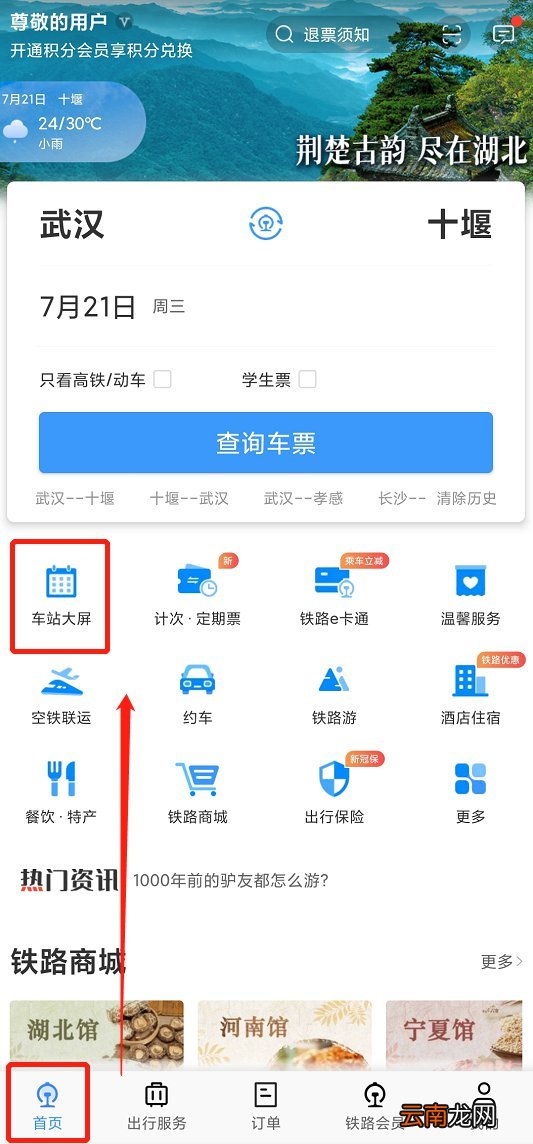 武汉列车停运信息查询入口+查询方法