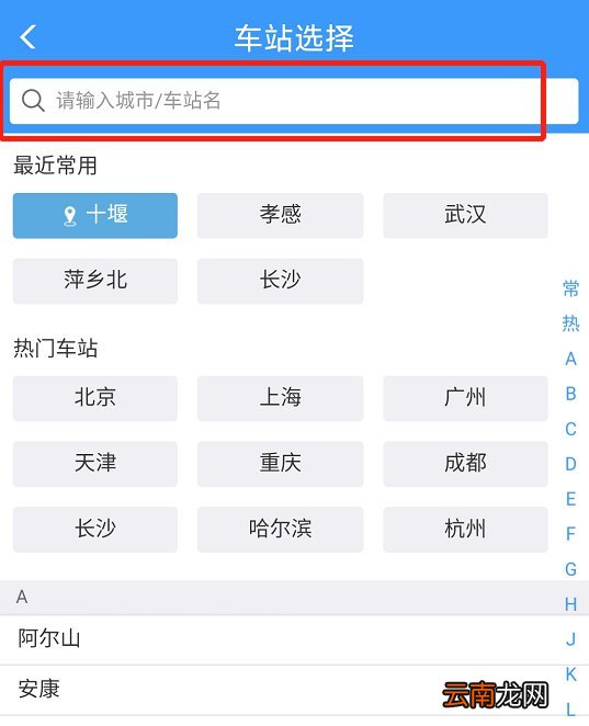 武汉列车停运信息查询入口+查询方法