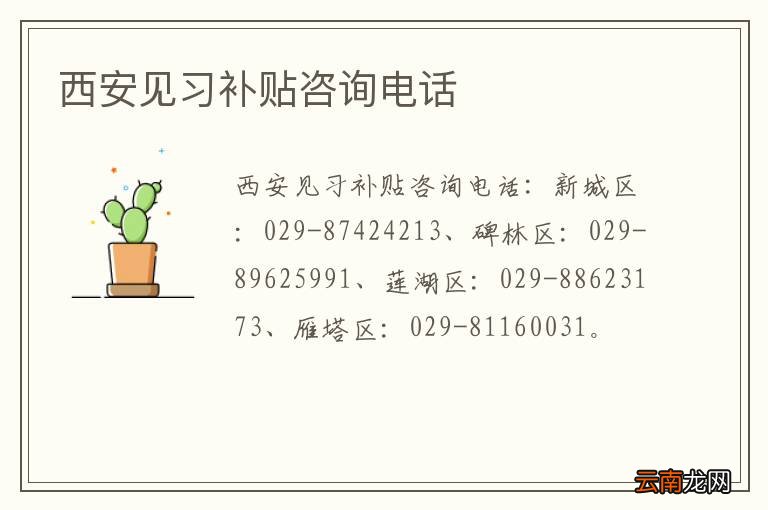 西安见习补贴咨询电话