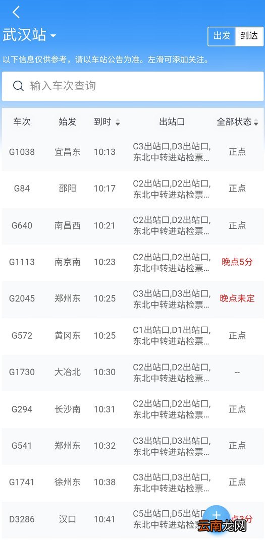 武汉列车停运信息查询入口+查询方法