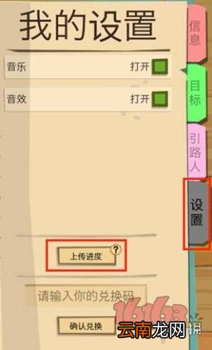 边境之旅存档怎么上传 云存档上传下载方法