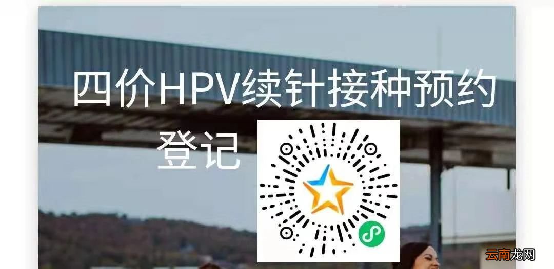 广州长兴街四价宫颈癌疫苗预约官网