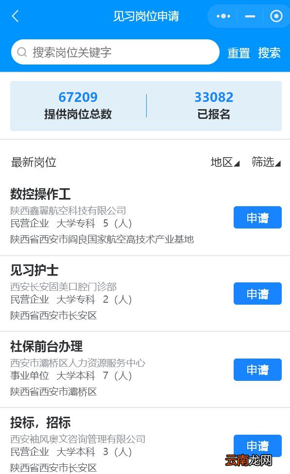 西安见习补贴申请办法